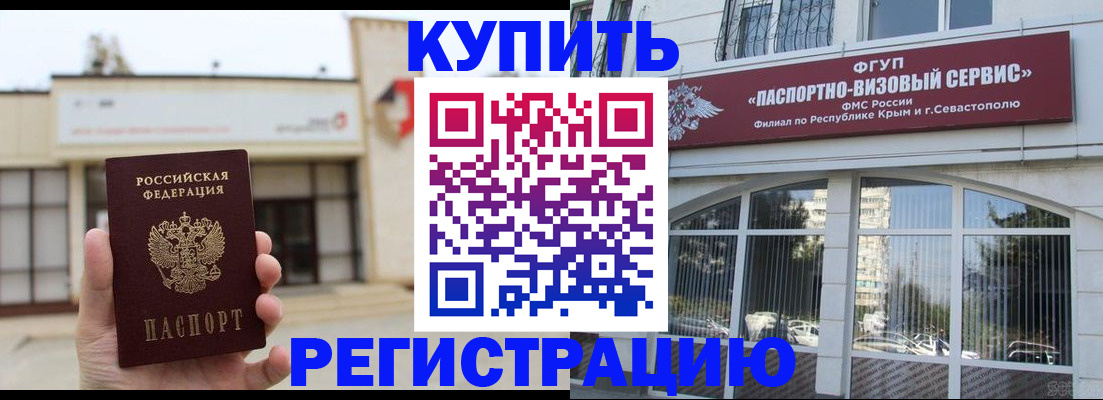 прописка законно в Ишимбае