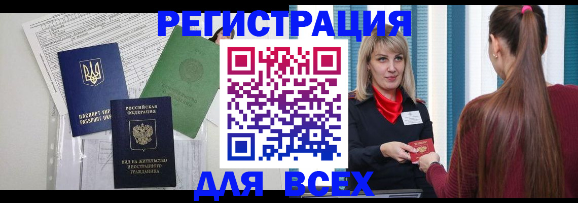 временная прописка в Ишимбае