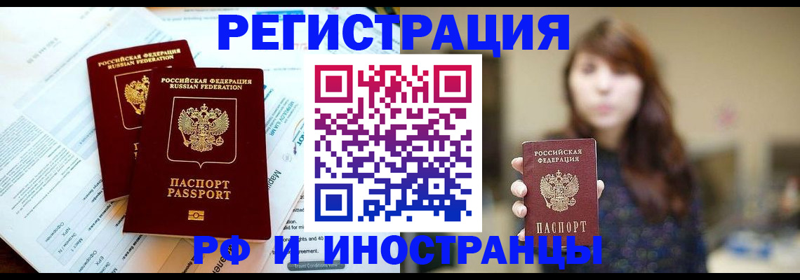 временная прописка в Ишимбае